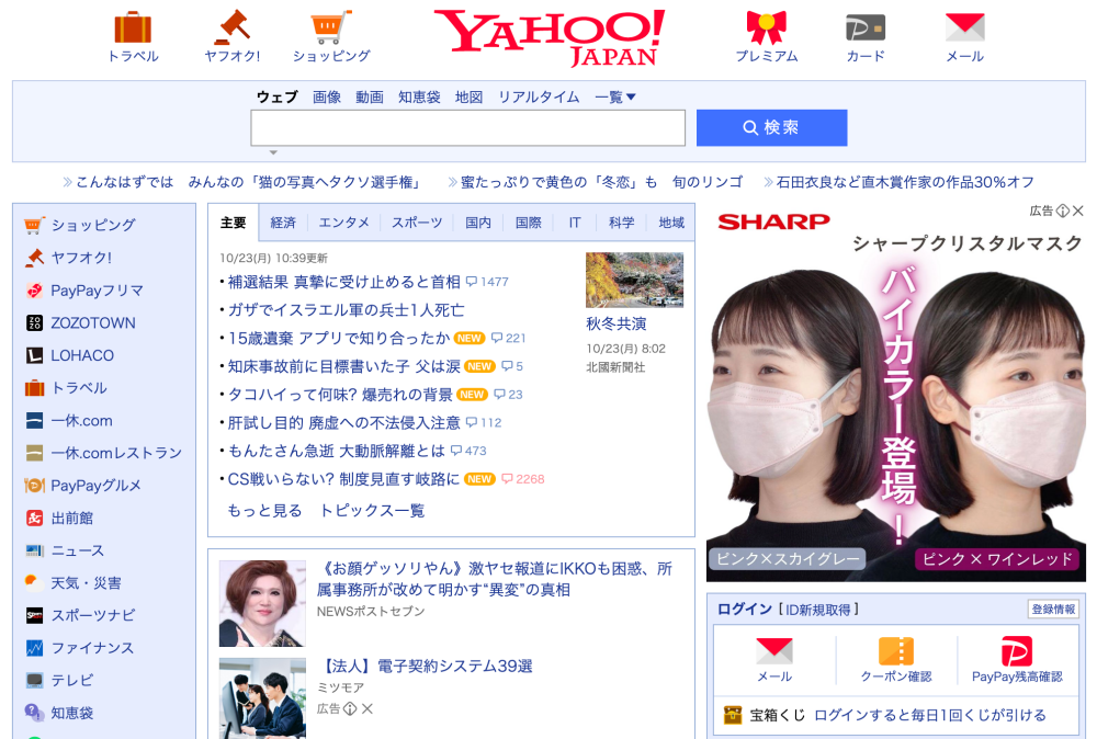 Yahoo Japan website