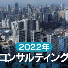 101 コンサル、DXで需要増 2022年日経・独社調査